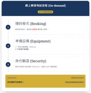 5級樂理網上考試